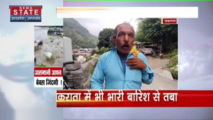 Uttarakhand News : Uttarakhand के चकराता में भारी बारिश से तबाही