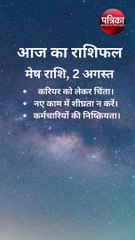 aaj ka rashifal
