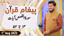 Paigham e Quran - Surah Al-Qasas Ayat 14 to 52 - 1st August 2023 - ARY Qtv