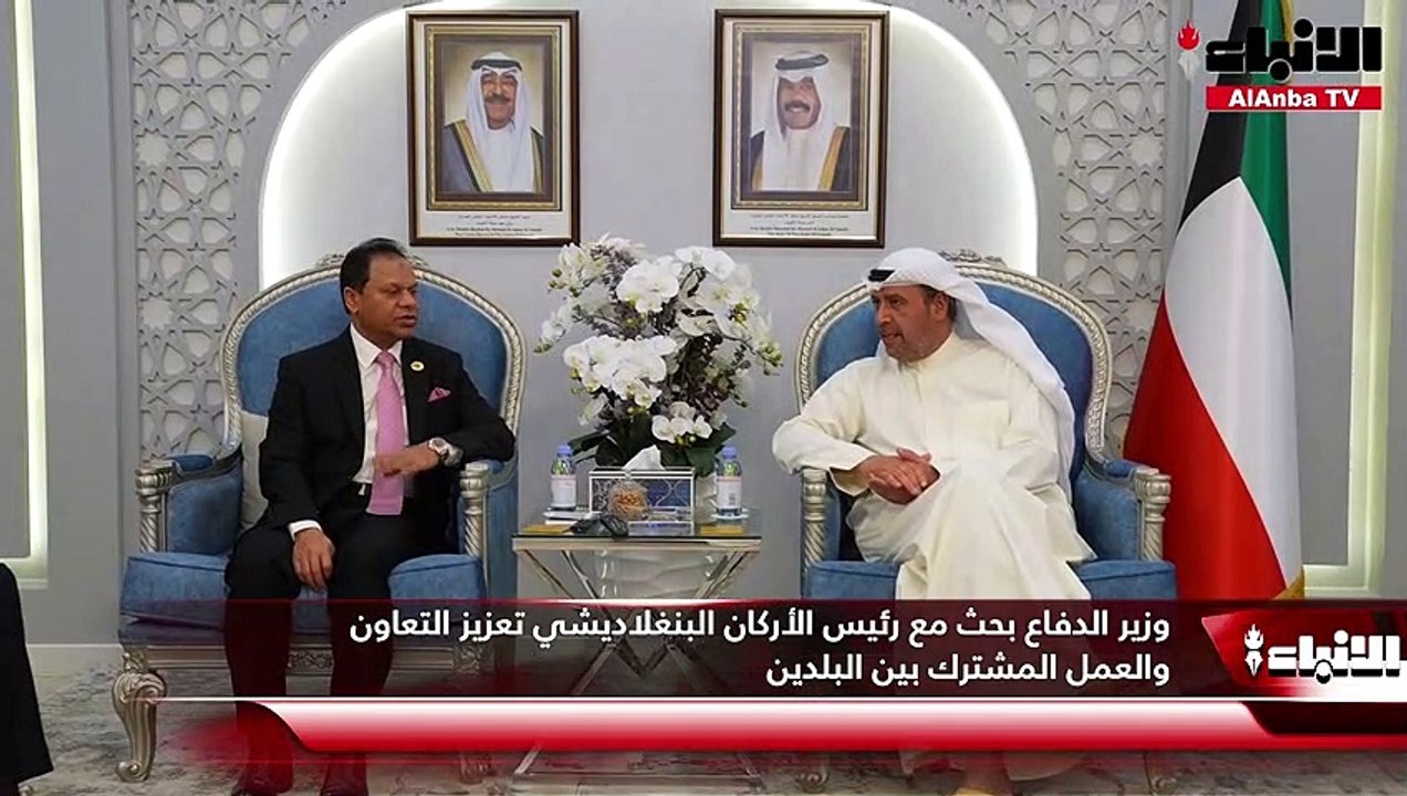 وزير الدفاع بحث مع رئيس الأركان البنغلاديشي تعزيز التعاون والعمل المشترك بين البلدين