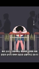 학생 흡연에도 교사 생존권 외치는 ‘참교육’ 현실 🔥