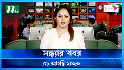 Shondhar Khobor | 01 August 2023 | NTV Latest News Update
