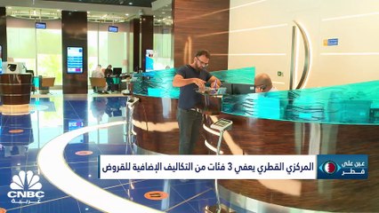 التمويل الاستهلاكي في قطر.. ما هي المستجدات؟