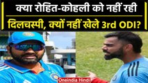 Ind vs WI 2023: Rohit Sharma, Virat Kohli फिर हुए टीम से बाहर, क्यों नहीं खेले मैच | वनइंडिया हिंदी