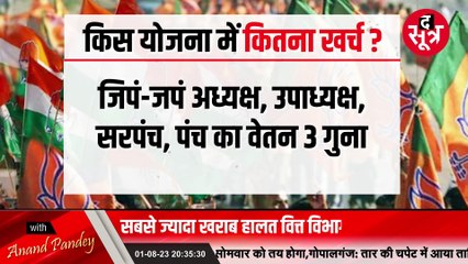 SOOTRADHAR LIVE BULLETINE - 01 August 2023