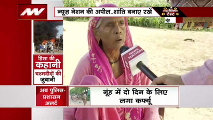 Lie Detector Test : Mewat में हिंसा संयोग या साज़िश?