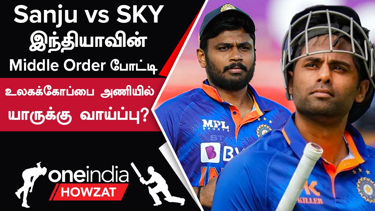 ODI WC 2023-ல் Sanju, Sky எந்த Spot-ல்  Fit ஆவா...
