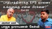 ”Jayalalitha ஆட்சி ஊழல் ஆட்சினு Amitshah சொல்லவே இல்லை”- Narayanan, BJP | Oneindia Arasiyal