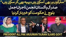 Hum sarko par bhi asakte hain, paiyya jaam bhi karsakte hain, President All Pak Anjuman Tajran warns