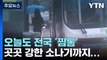 [날씨] 오늘도 전국 '찜통', 서울 35℃...곳곳 강한 소나기 / YTN