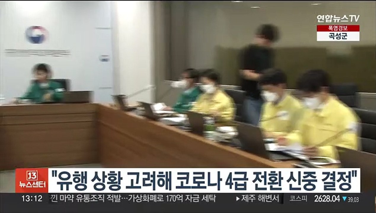 "유행상황 고려해 코로나 4급 전환 신중 결정"