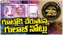 RBI Says 88% Of Rs 2,000 Notes Valued Rs 3.14 Lakh Crore Returned To Banks | V6 Teenmaar