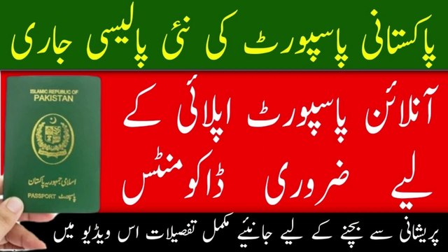 Passport required documents | Required documents for renew of Pakistani Passport |