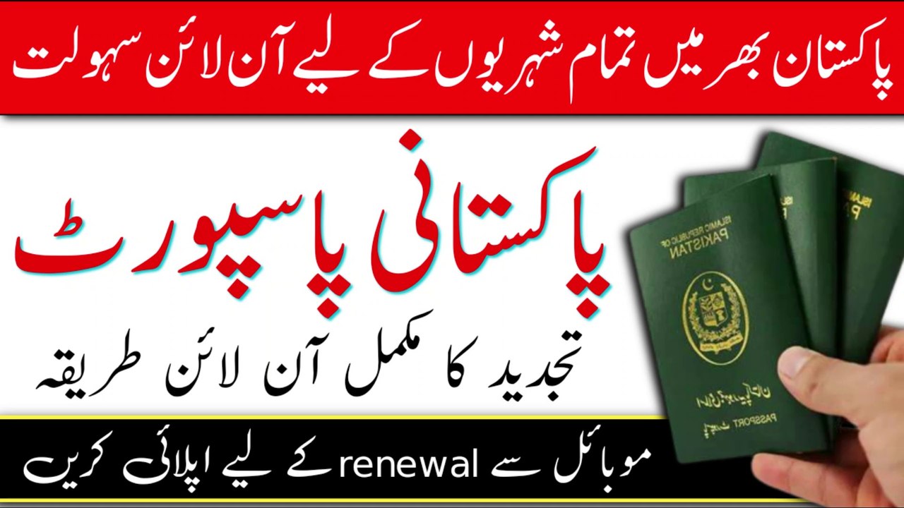 how-to-renew-online-passport-in-pakistan-online-passport-renewal