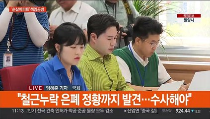 '철근 누락' 책임공방…여 "국조 검토" 야 "물타기"