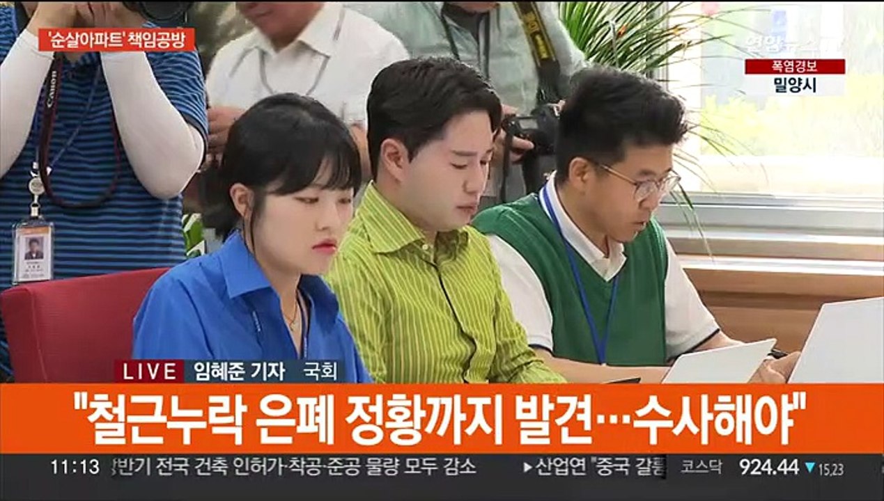 '철근 누락' 책임공방…여 "국조 검토" 야 "물타기"
