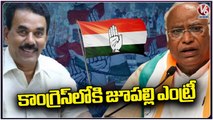 Today Jupally Krishna Rao Will Join In Congress Party At Delhi | Congress | V6 News