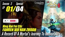 【Fanren Xiu Xian Zhuan】  S2 Special EP 1 (73) Wilayah Laut Bintang #1 - Mortal Cultivation Biography | Multisub 1080P