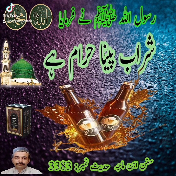 مشروبات کا بیان