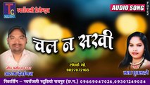 CHAL NA SAKHI II ARUN KUMAR DEWANGAN II LATA GHRITLAHARE II AUDIO SONG II  YOGI FILM