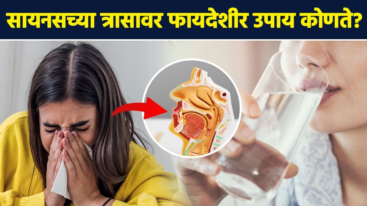 सायनसचा त्रास असेल तर करा 'हे ' सोपे उपाय | Home Remedies To Relieve Sinus Pain | Health Tips | AI2