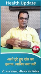 आधे टूटे हुए दांत का सबसे बढ़िया इलाज, जानिए क्या करें