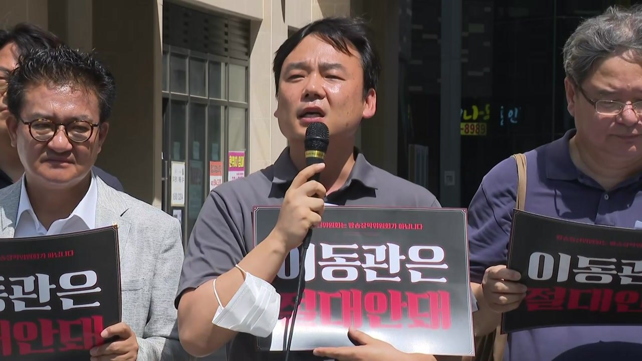 언론단체 "언론 탄압 전력...이동관 자진 사퇴해야" / YTN