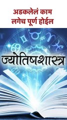 अडकलेलं काम लगेच पूर्ण होईल Astrology Tips with Black Pepper #shorts | KA5