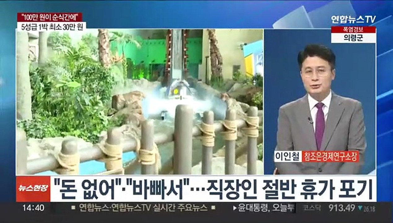 [이슈+] "100만 원이 순식간에"…공포의 휴가철 물가
