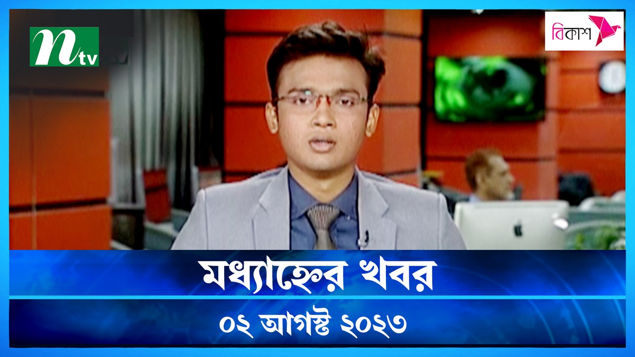 Modhyanner Khobor | 02 August 2023