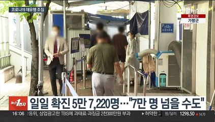 코로나 5만 명대 확진도…"방역완화 신중히 결정"