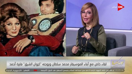 قصة حب فايزة أحمد ومحمد سلطان بدأت في بيت فريد الاطرش   بواسطه سوزان مصطفي