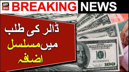 Dollar ek bar phir 'Mehnga' ho gaya | Breaking News