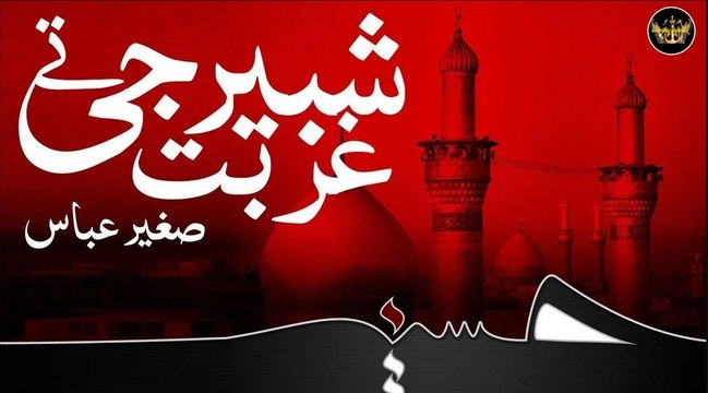 Shabbir Ji Ghurbat Tay | Noha | Sagheer Abbas | Labaik Labaik