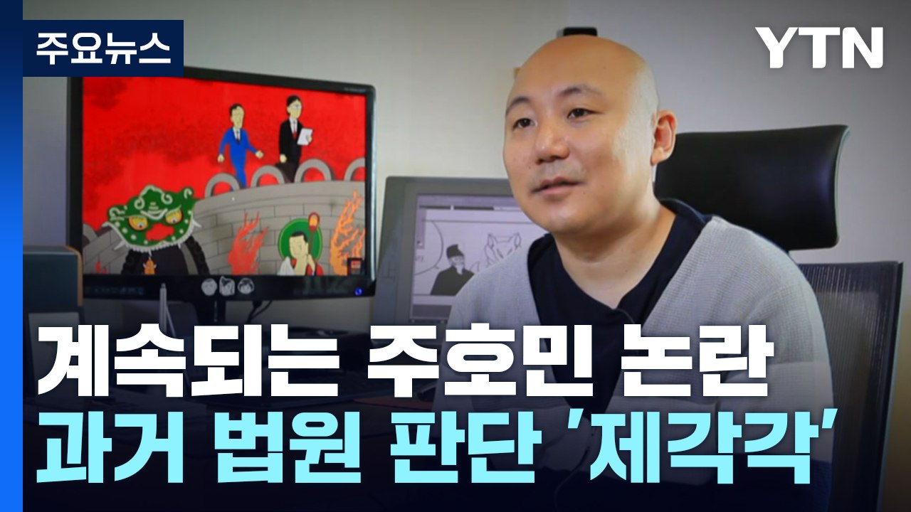 "훈육 vs 학대" 계속되는 주호민 논란...법원 판례는? / YTN