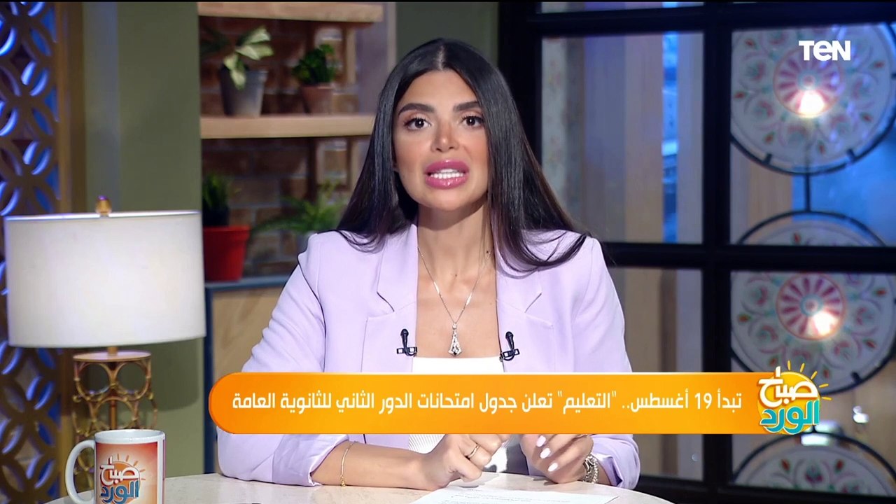 كل ما تريد  معرفته عن جدول امتحانات الدور الثاني للثانوية العامة وكيفية تقديم التظلمات