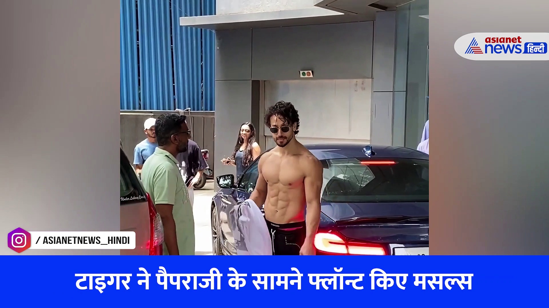 Tiger Shroff दो-दो हाथ करने को तैयार ! ऑन कैमरा उतारी शर्ट तो यूजर्स ने लगाई क्लास