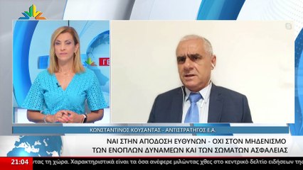 Κ.Κούσαντας αντιστράτηγος ε.α: Ναι στην απόδοση ευθυνών. Άστοχη η επιθεώρηση Χαρδαλιά σε στρατιωτικές υποδομές