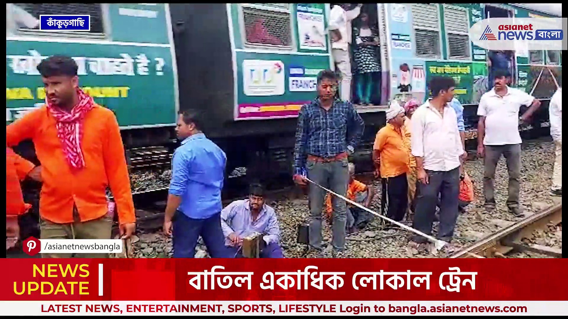 শিয়ালদা-বিধাননগর স্টেশনের মাঝে রেল লাইনে ধস! বাতিল একাধিক লোকাল, দেখুন ভিডিও