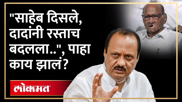 ...म्हणून शरद पवारांसमोर येणं अजित पवारांनी टाळलं! पाहा समोर आलं खरं कारण...