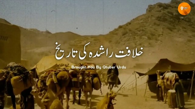 Khilafat e Rashida History In Urdu | Rashidun Caliphate History In Urdu/Hindi | Islamic Stories | Qtuber Urdu