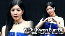 권은비(Kwon Eun-Bi), 썸머퀸 은비의 사랑스런 하트(‘The Flash’ 쇼케이스) [TOP영상]