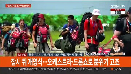 세계스카우트 잼버리 열기 후끈…온열 질환 주의보