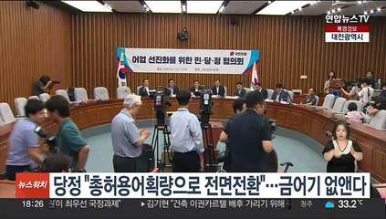 당정 "총허용어획량으로 전면전환"…금어기 없앤다