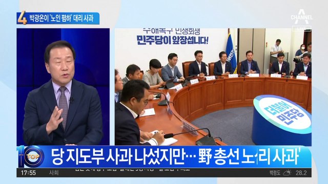 ‘노인 폄하’ 김은경 사과 않고 원내대표가 대리 사과 왜?