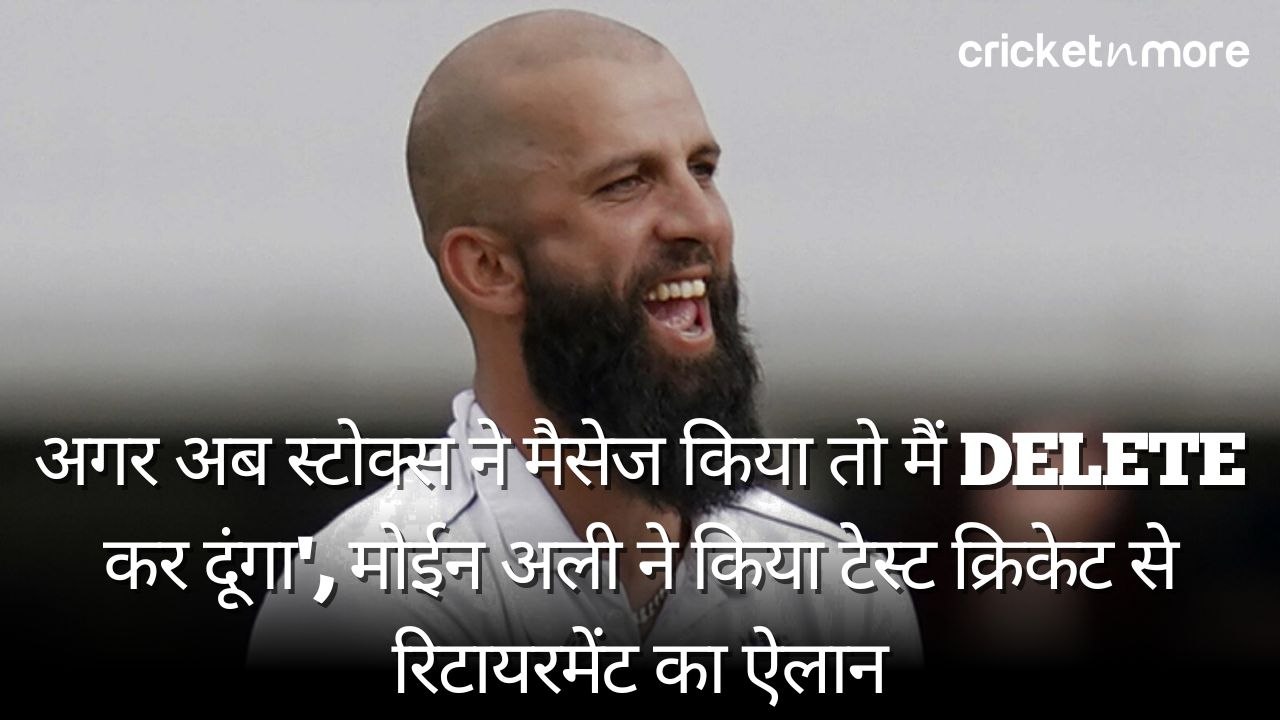 अगर अब स्टोक्स ने मैसेज किया तो मैं Delete कर द...