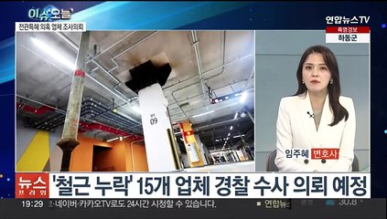 [뉴스프라임] 전관 특혜 도마 위…LH, 반카르텔 본부 설치