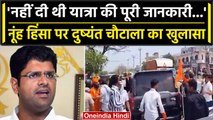 Haryana Nuh Violence: उपमुख्यमंत्री Dushyant chautala ने जनता से की शांति की अपील | वनइंडिया हिंदी