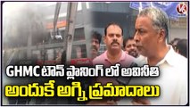 Massive Fire Incident At Habsiguda Taste Of India Restaurant _  Hyderabad _  V6 News