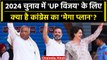 Lok Sabha Election 2024 को लेकर UP में जीत के लिए क्या है Congress का Mega Plan? | वनइंडिया हिंदी